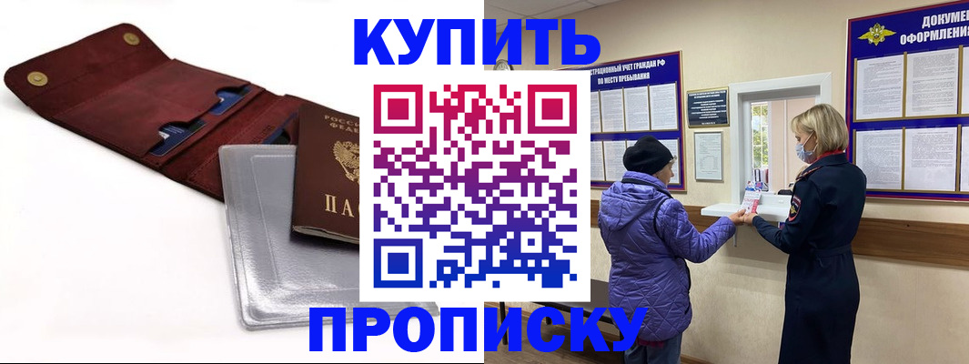 прописка ребенка в Людиново