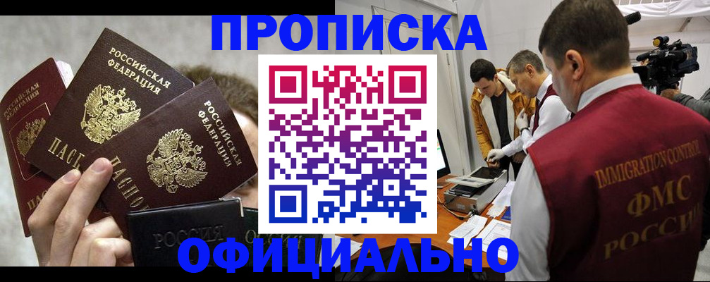 прописка в Людиново