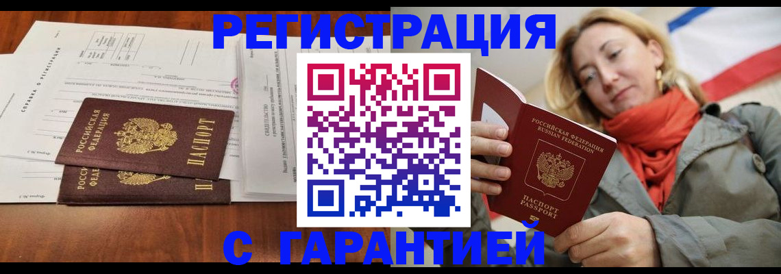 прописка законно в Людиново