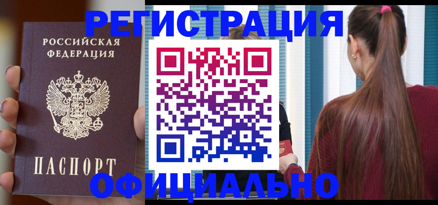 временная регистрация для всех в Людиново