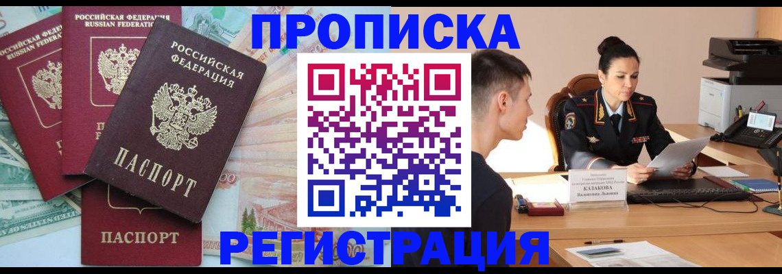 временная регистрация в квартире в Людиново